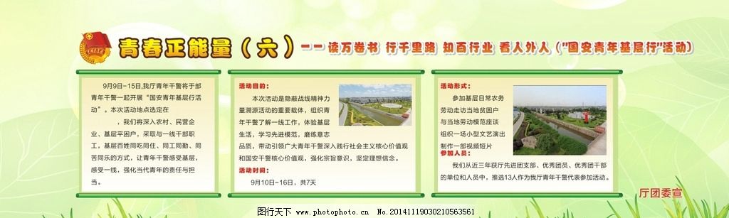 绿色展板图片 生活 现代科技 图行天下素材网