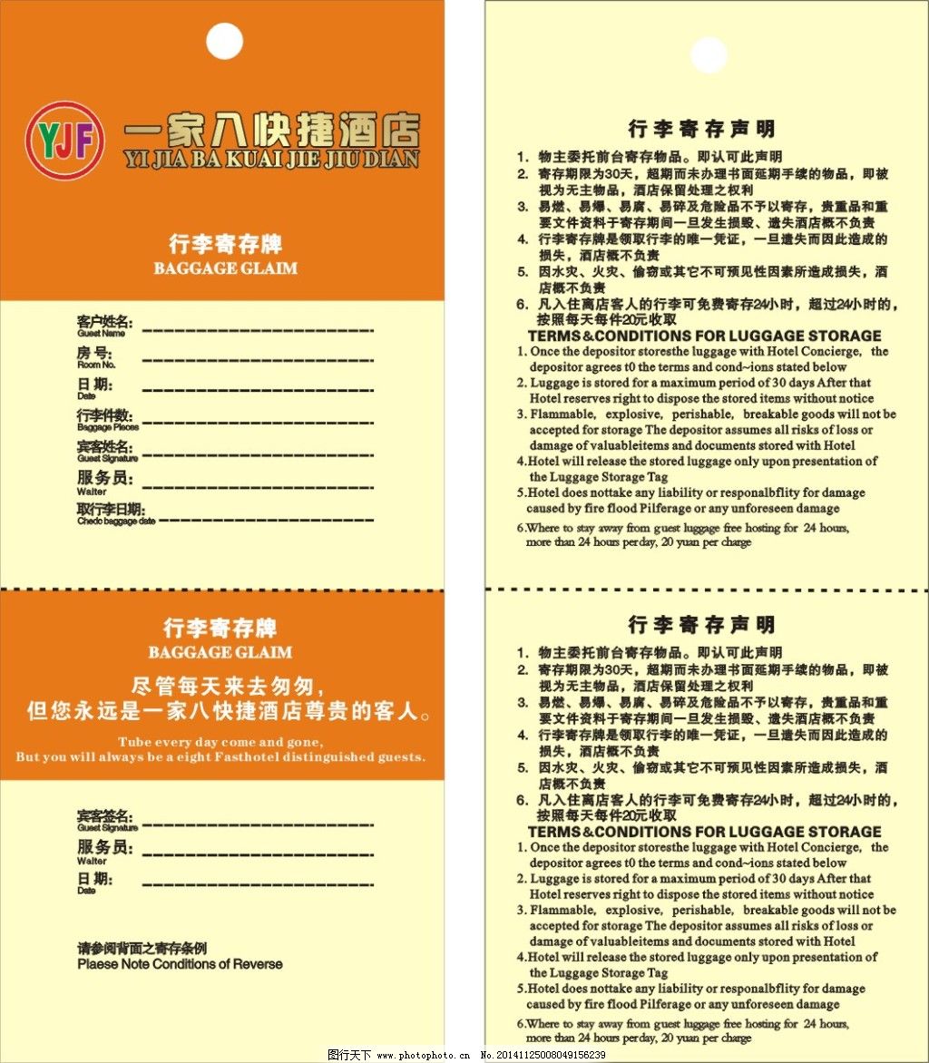 酒店寄存行李管理规定