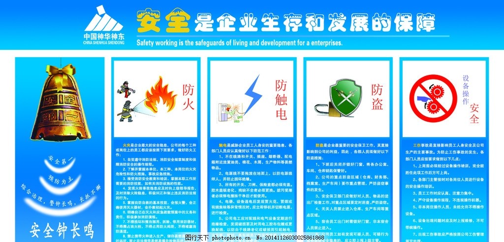 安全是企业生存发展保障,安全,企业生存,发展,安全保障,企业工地,工地安全展板,工地警示牌,海报,展板,设计,广告设计,海报设计,72DPI,PSD