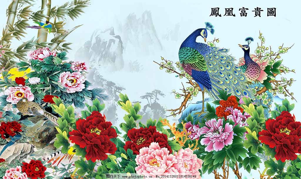 花开富贵图片免费下载,家和富贵,家和万事兴,孔雀,牡丹,牡丹花,水墨画,竹子,家和万事兴,家和富贵,孔雀,牡丹,竹子,牡丹花,水墨画,家居装饰素材,壁纸|墙画壁纸