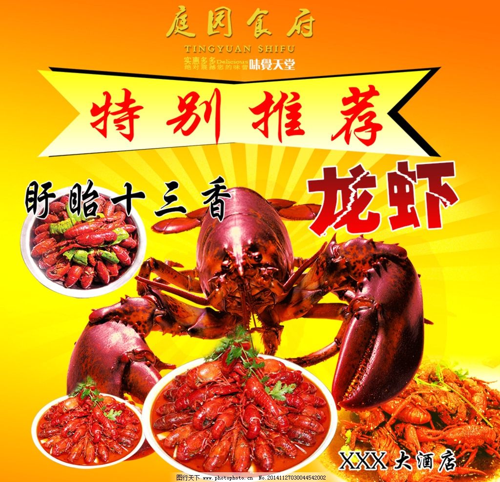生鲜小龙虾促销海报_图片模板素材-稿定设计