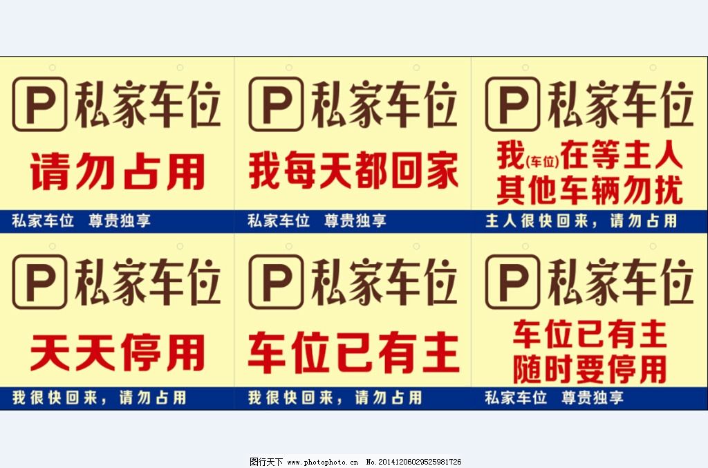 车位出售标语