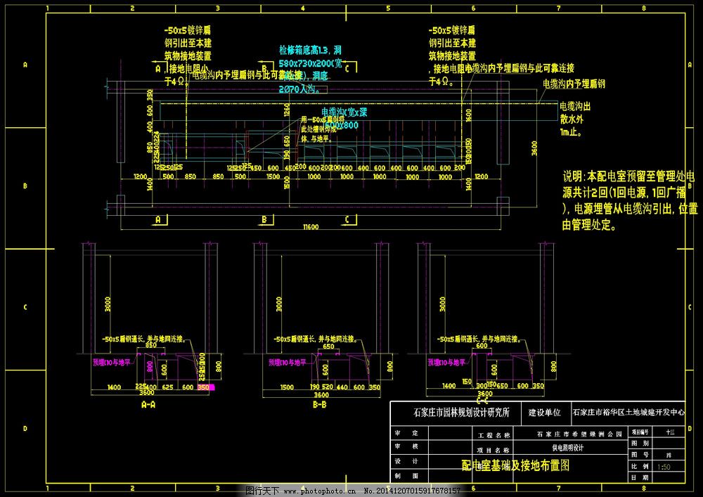 配電室基礎及接地佈置圖