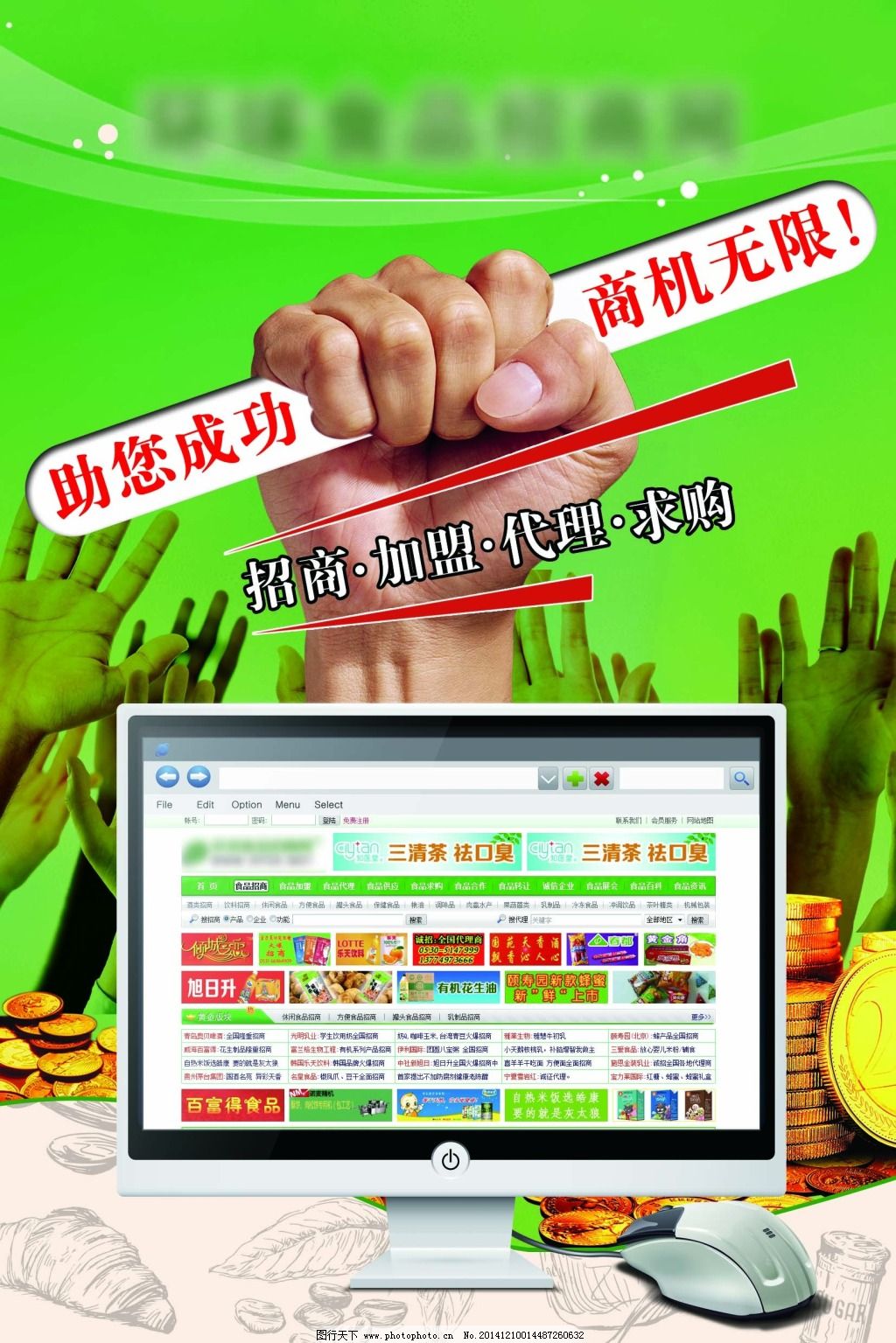 食品网宣传海报免费下载,互联网海报,宣传单页,食品网海报,互联网海报,宣传单页,原创设计,原创海报