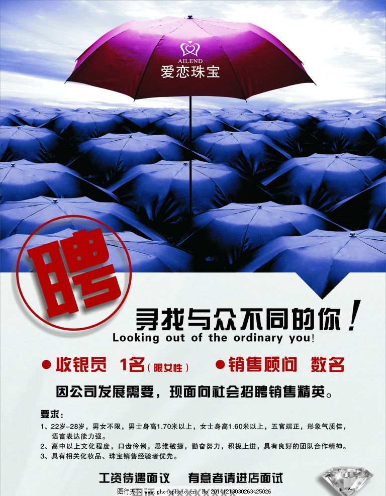 珍爱网销售专员招聘