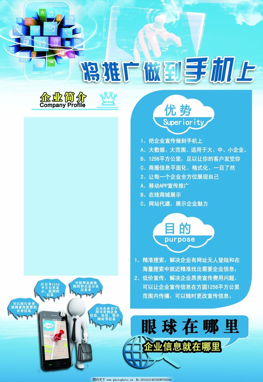 客户端推广免费下载,科技,企业宣传,手机app,网络,手机APP,psd源文件