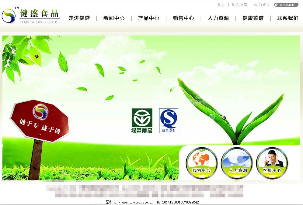 绿色食品网站免费下载,公司,绿色,食品,绿色,食品,公司,网页素材,网页模板psd|网页素材